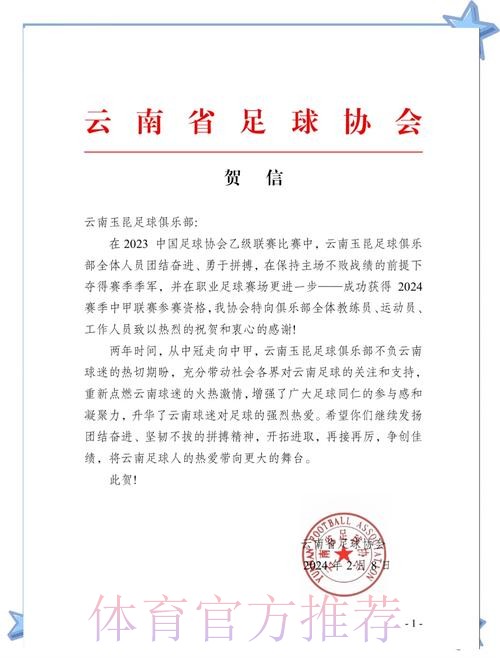 布拉特致函中国足协 预祝恒大世俱杯取好成绩